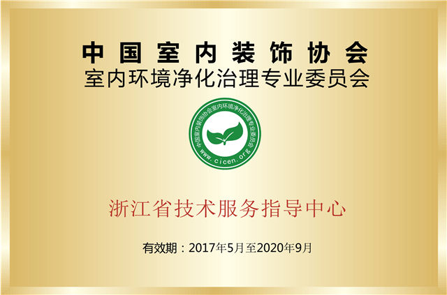 怎么樣選擇一個(gè)專業(yè)的除甲醛加盟公司？