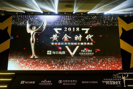 創(chuàng)綠家環(huán)?？偛脤O劍榮獲杭商領袖峰會“最具領導力獎”
