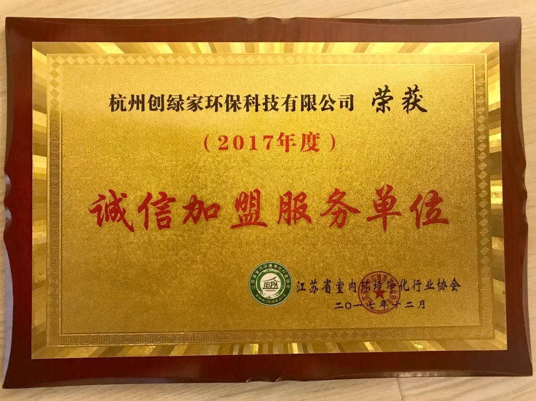 不忘初心，砥礪前行 | 2017丁酉年創(chuàng)綠家大事記回顧！
