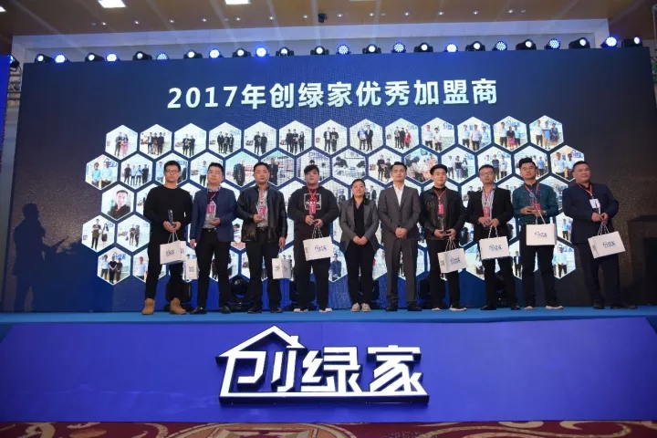 不忘初心，砥礪前行 | 2017丁酉年創(chuàng)綠家大事記回顧！