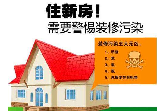 裝修甲醛污染嚴(yán)重，必須找甲醛檢測公司治理！
