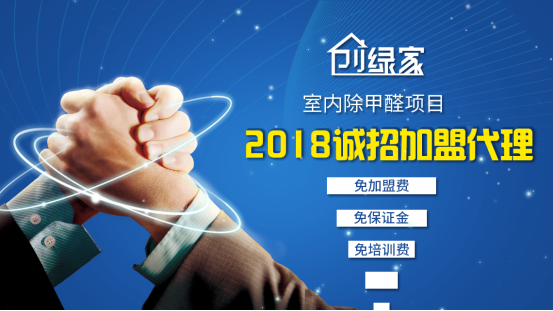除甲醛加盟項(xiàng)目到底是做什么的？為什么市場會(huì)這么好？