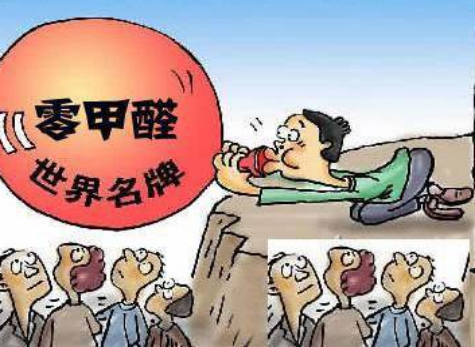 “零甲醛”家居是否不會造成室內污染？