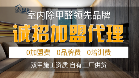 室內空氣治理加盟項目好做嗎？室內空氣治理加盟什么品牌好？