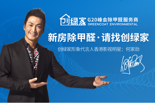 裝修后如何除甲醛？找哪家除甲醛專業(yè)公司靠譜？