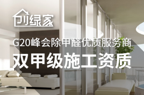 裝修后如何除甲醛？找哪家除甲醛專業(yè)公司靠譜？
