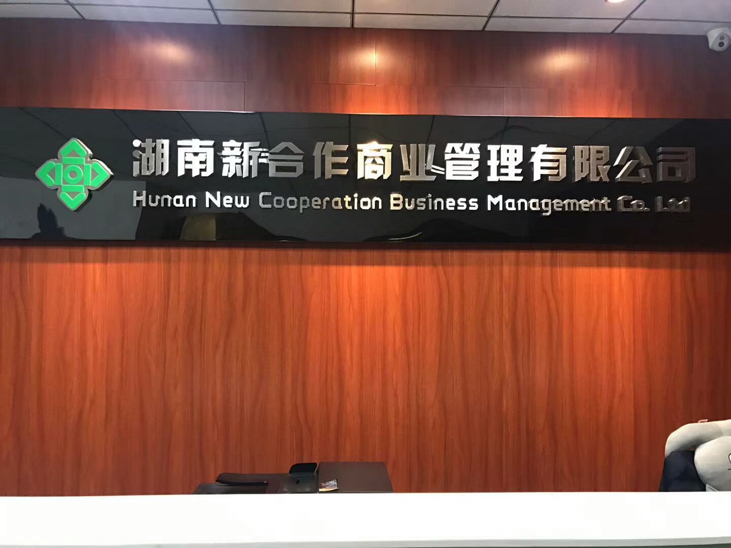 湖南新合作商業管理有限公司室內除甲醛