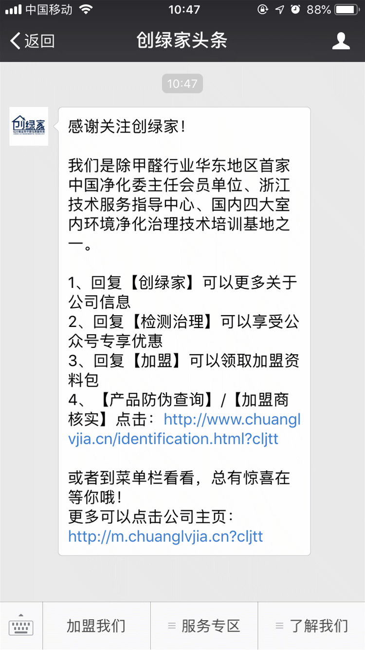 功能 | 信息查詢中心正式上線，加盟商信息、產品真偽都能在公眾號上查看啦！