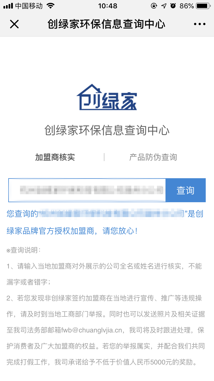 功能 | 信息查詢中心正式上線，加盟商信息、產品真偽都能在公眾號上查看啦！