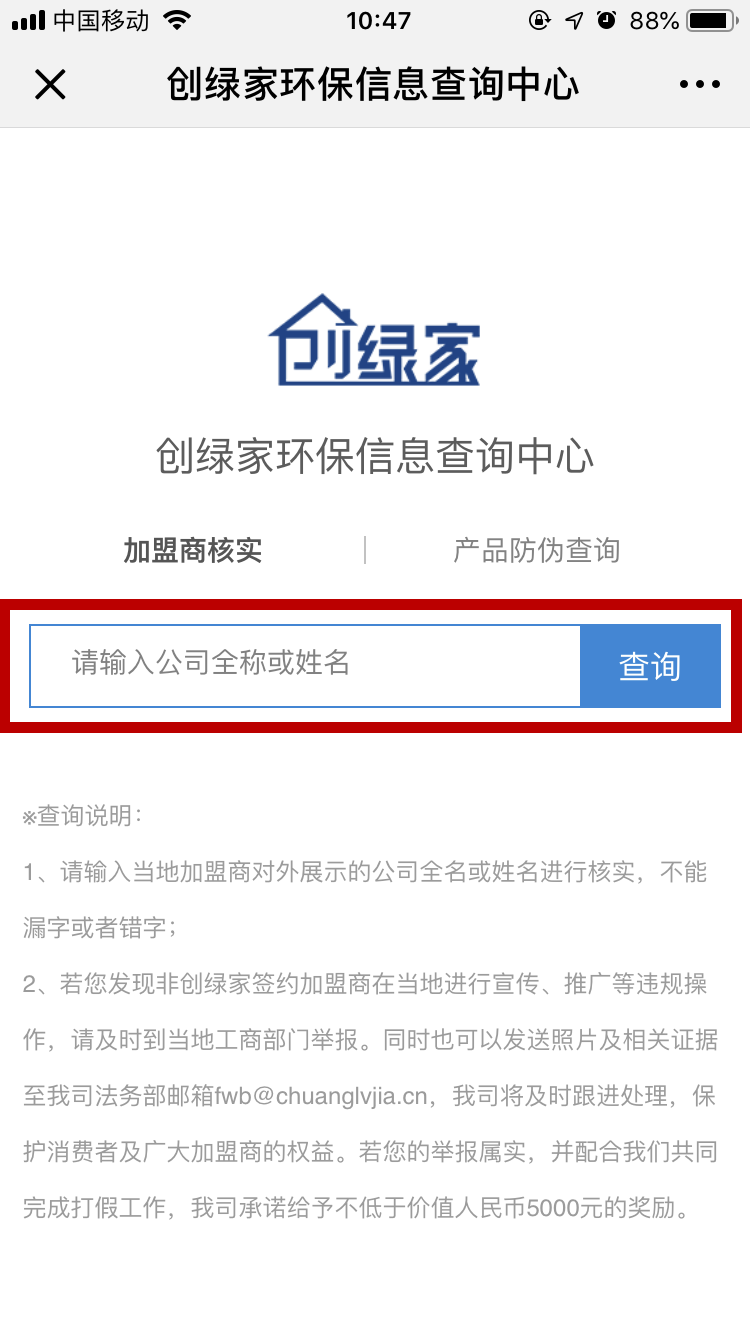 功能 | 信息查詢中心正式上線，加盟商信息、產品真偽都能在公眾號上查看啦！