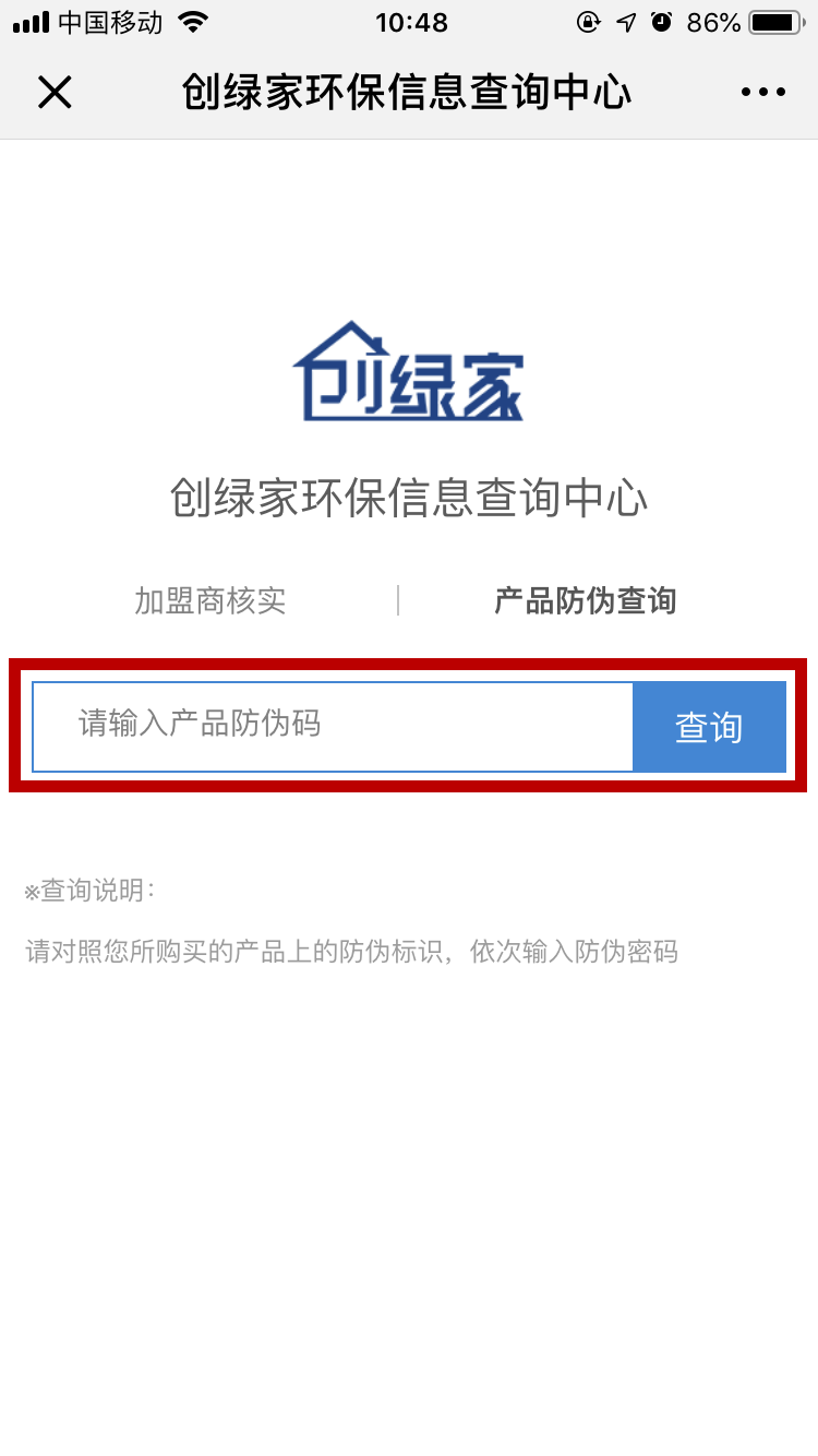 功能 | 信息查詢中心正式上線，加盟商信息、產品真偽都能在公眾號上查看啦！