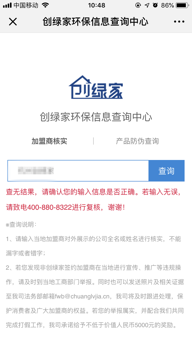 功能 | 信息查詢中心正式上線，加盟商信息、產品真偽都能在公眾號上查看啦！