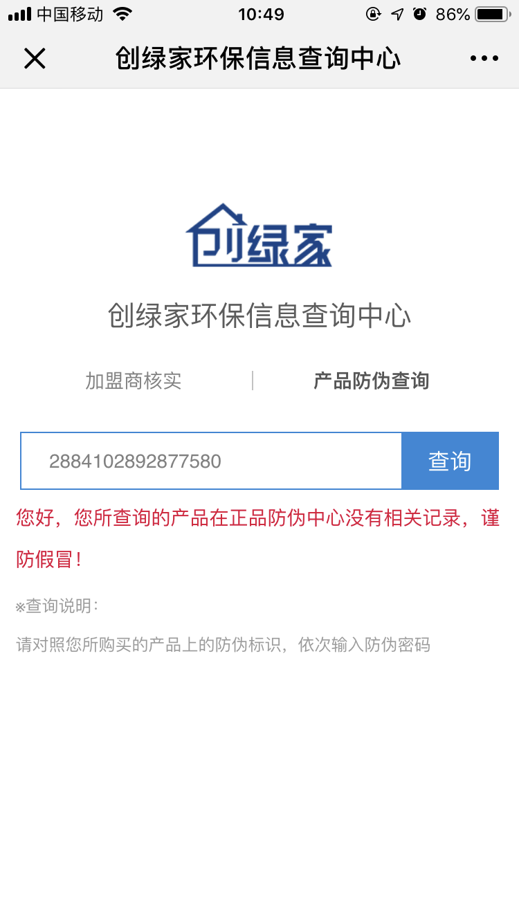 功能 | 信息查詢中心正式上線，加盟商信息、產品真偽都能在公眾號上查看啦！
