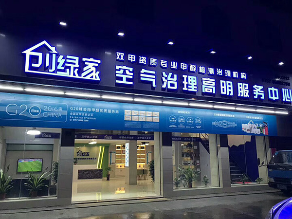 除甲醛加盟線下沒(méi)有客戶(hù)怎么辦