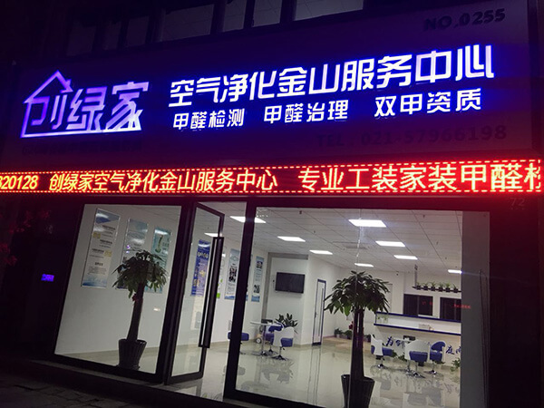 想要做好除甲醛加盟，用對方法很重要