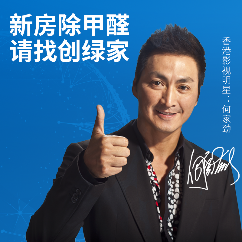 除甲醛加盟為了降低風(fēng)險要做好什么準(zhǔn)備