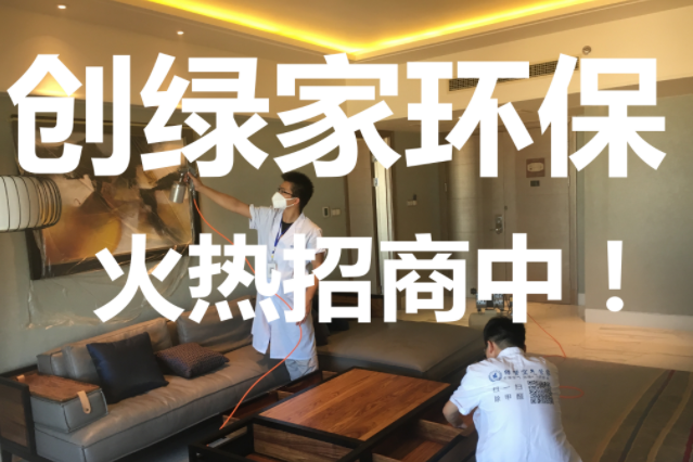 選對除甲醛加盟項目品牌，教你日進斗金！