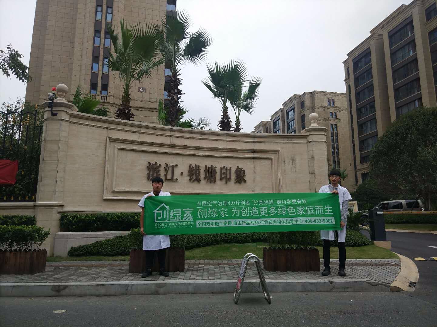 錢塘印象小區(qū)室內(nèi)空氣甲醛檢測治理項(xiàng)目